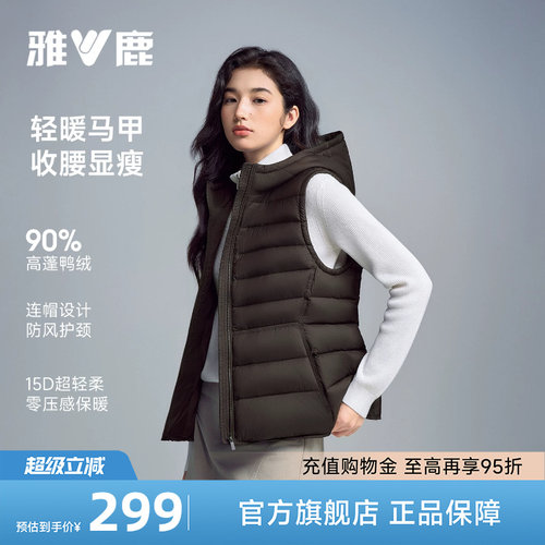 雅鹿收腰款外穿羽绒马甲女