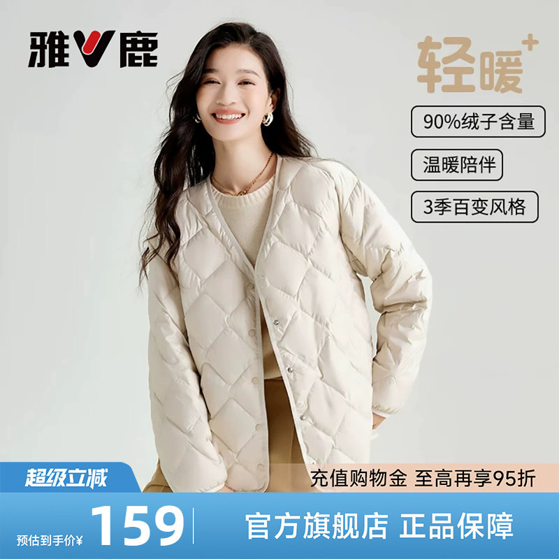 雅鹿轻薄羽绒服女内胆冬季新款短款洋气打底保暖菱形格白色薄外套