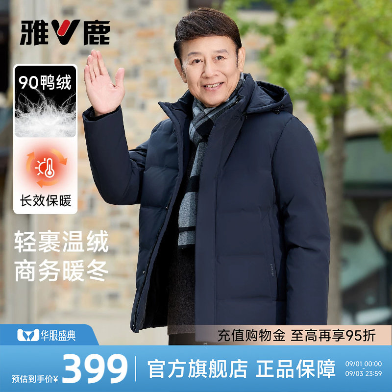 雅鹿男款冬季爸爸羽绒服2026冬季新款中老年时尚外套保暖连帽棉袄