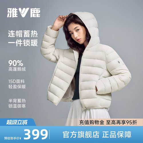 雅鹿排骨鹅绒蓄热小龟背