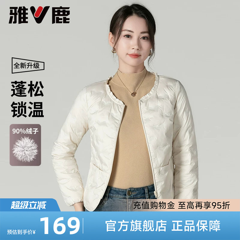 雅鹿轻薄短款羽绒内胆女冬季2026新款修身大衣内搭圆领羽绒服外套