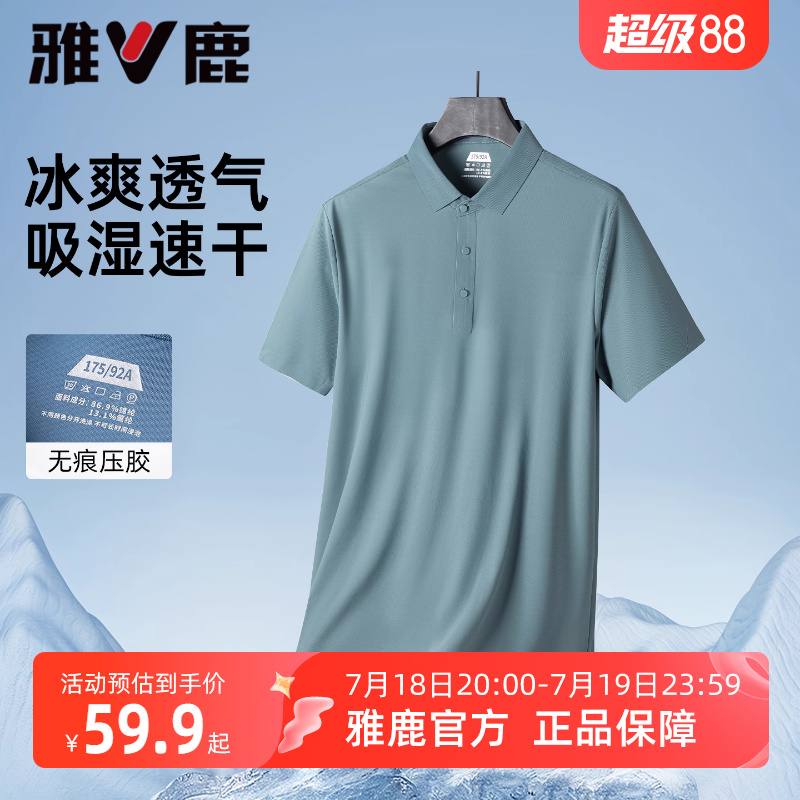 雅鹿冰丝透气短袖POLO衫男夏季新款休闲百搭纯色中老年爸爸装T恤