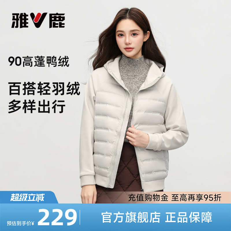 雅鹿米白短款羽绒服女2026春冬新款轻薄直筒连帽运动卫衣拼接外套