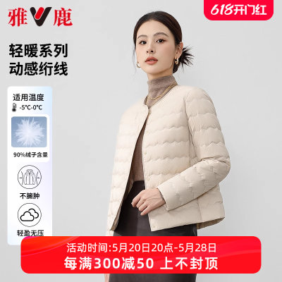 雅鹿轻薄款羽绒服女2024秋冬新款时尚波浪纹绗线圆领内搭羽绒内胆