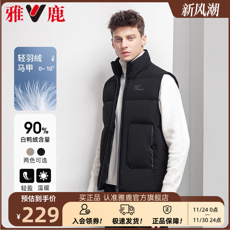 雅鹿轻便舒适羽绒马甲男