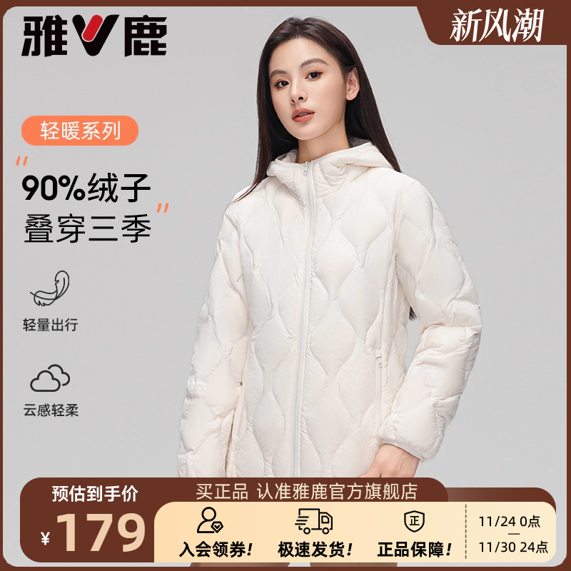 雅鹿轻薄羽绒服女2025秋冬新款短款时尚休闲连帽保暖内胆外套女