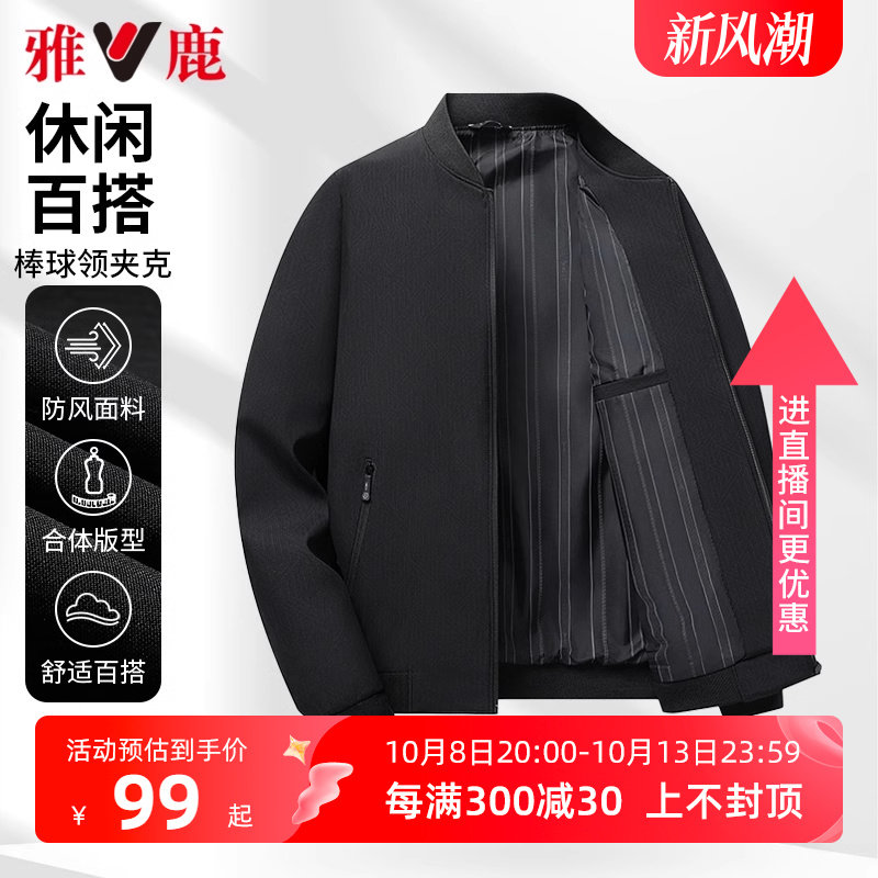 雅鹿立领商务外套男2024年春季简约防风夹克中年商务纯色茄克上衣