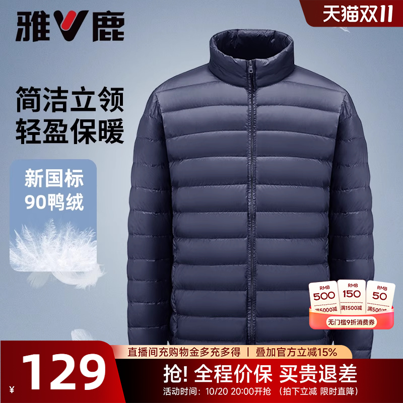 【新国标90鸭绒】雅鹿排骨羽绒服男短款2025秋季新款轻薄保暖外套