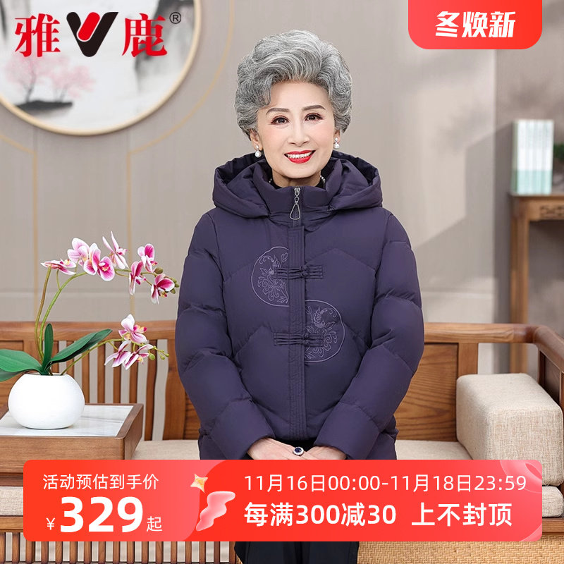 雅鹿妈妈羽绒服冬季2024新款短款连帽加厚保暖中老年人奶奶外套女