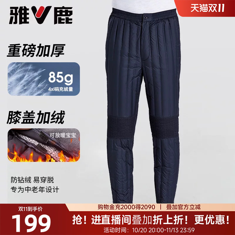 雅鹿中老年人羽绒裤男款内穿内胆高腰春冬加厚东北羽绒棉裤爸爸装