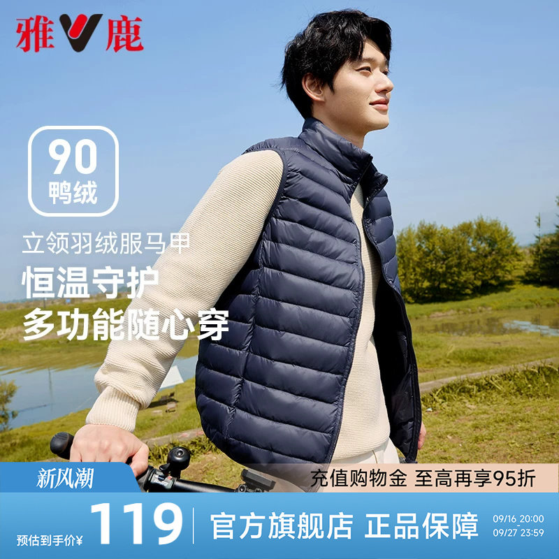 雅鹿男士轻薄羽绒马甲图片