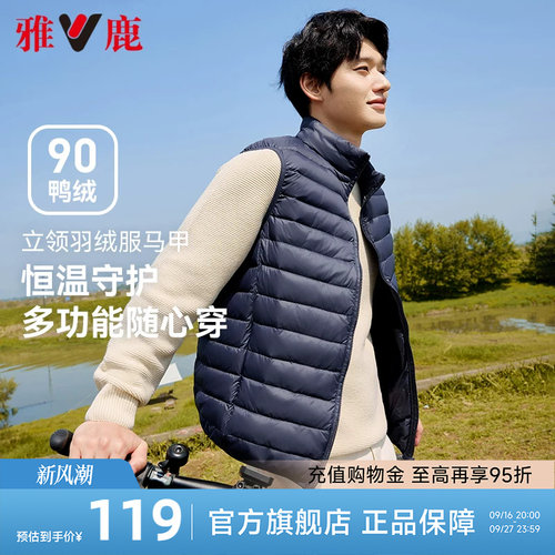 雅鹿男士轻薄羽绒马甲
