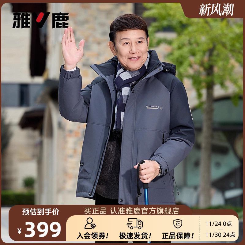 雅鹿中老年羽绒服男士拼接撞色