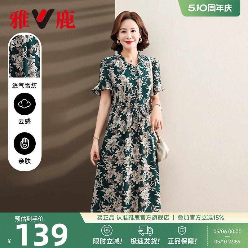雅鹿妈妈气质连衣裙女夏装2026新款短袖碎花收腰中长款长裙子女款