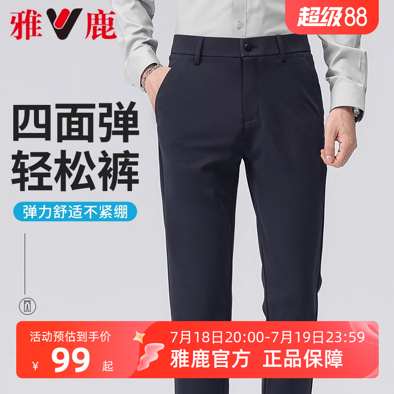 雅鹿商务休闲西裤男士夏季2025年新款修身正装西装裤直筒长裤子男