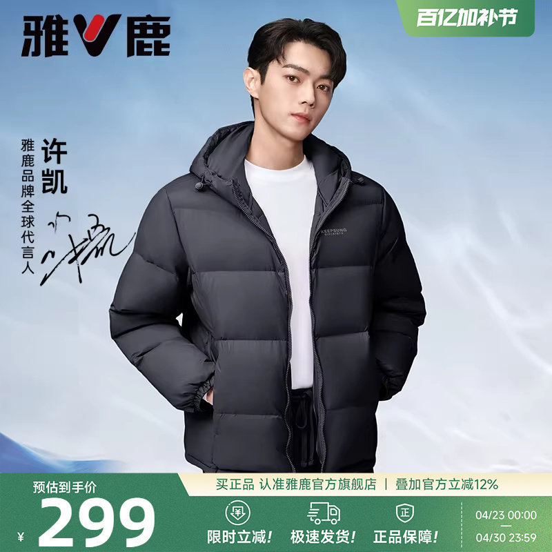 【许凯同款】雅鹿三防羽绒服女款2026新款短款蓄热连帽面包服外套