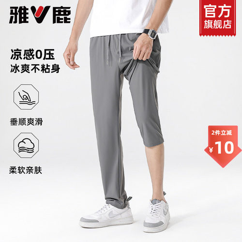 雅鹿冰丝凉感防晒休闲裤