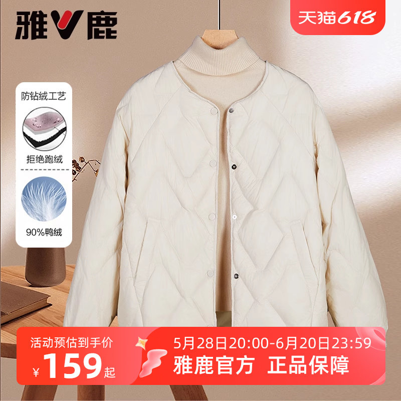 雅鹿2025春秋新款轻薄短款羽绒服女时尚百搭保暖圆领轻暖内胆外套