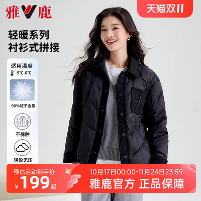 雅鹿2025新款衬衫式轻薄款羽绒服女绗线拼接时尚宽松鸭绒上衣外套