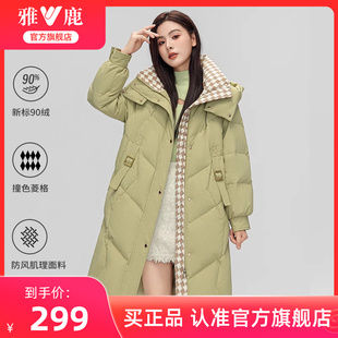 雅鹿菱格撞色拼接羽絨服女士冬季 可拆卸帽加厚外套 中長款 2025新款