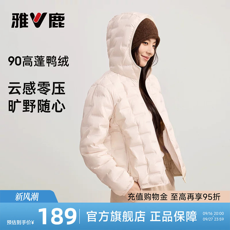 雅鹿轻薄无缝压胶羽绒服女图片