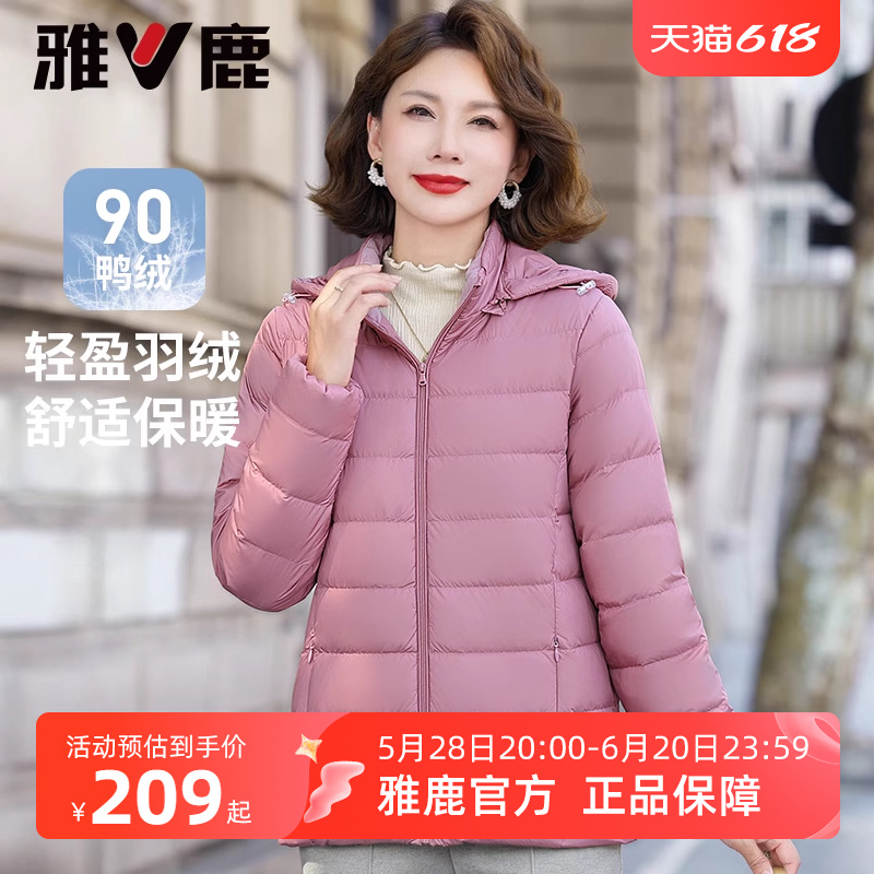 雅鹿轻薄羽绒服女短款连帽2025新款中老年大码秋冬轻便妈妈装外套