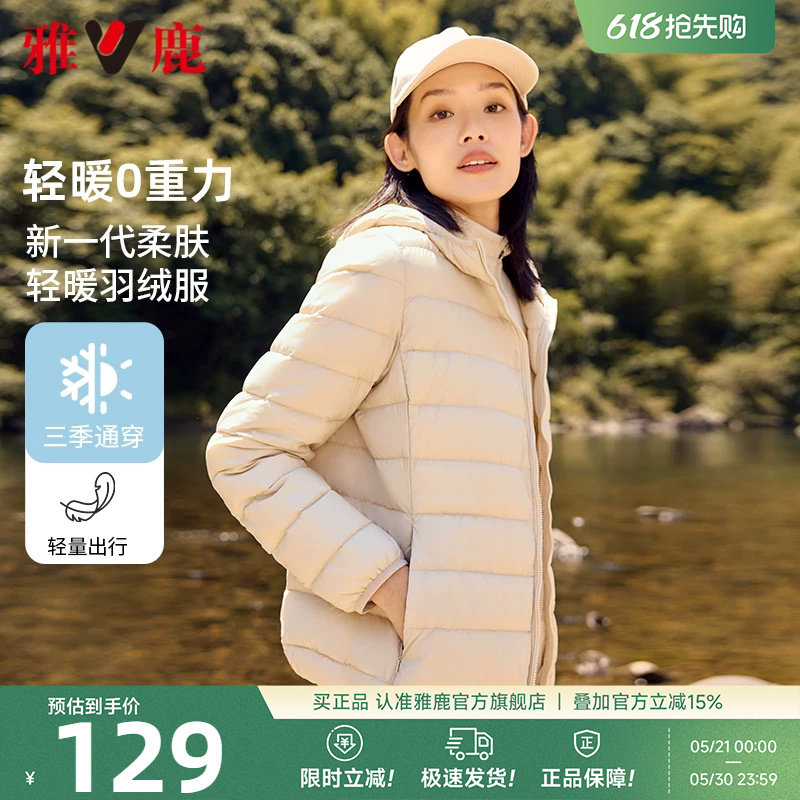 雅鹿官方休闲短款轻薄羽绒服女士时尚连帽立领保暖鸭绒内胆薄外套