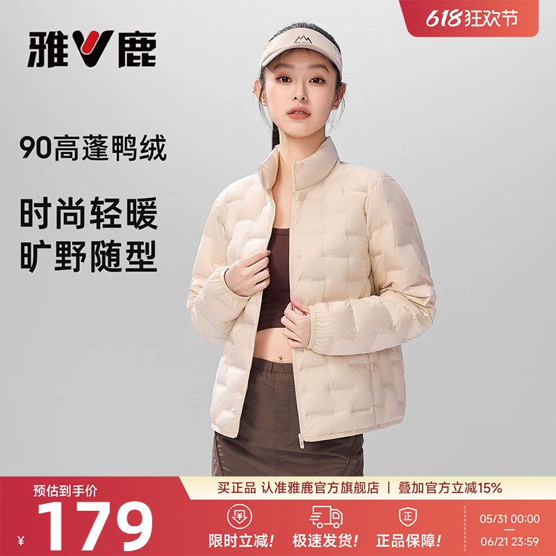 雅鹿立领轻暖羽绒服女款2026春冬新款时尚显瘦小个子防风保暖上衣