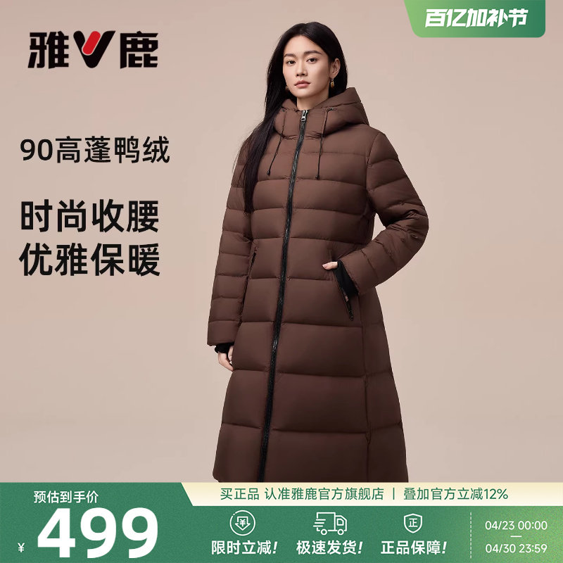 雅鹿长款羽绒服女款2026年冬季新款修身收腰显瘦不臃肿时尚外套女