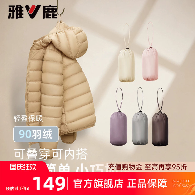 雅鹿轻薄羽绒服内搭叠穿外套图片