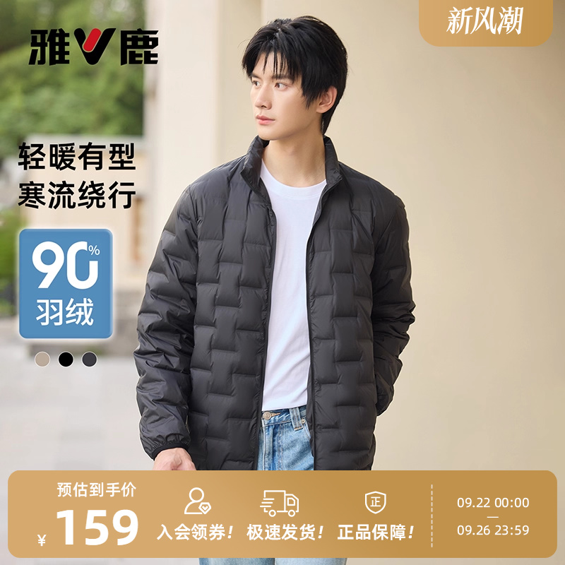 雅鹿轻薄羽绒服男25秋季新款情侣休闲轻便立领压胶保暖90鸭绒外套