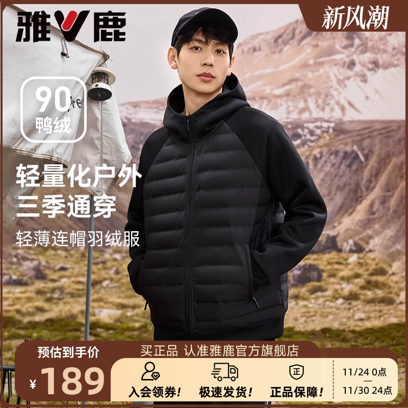 雅鹿短款连帽户外短款羽绒服