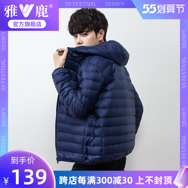 雅鹿轻薄羽绒服男短款2022年新款薄款男士冬季外套男装官方旗舰店