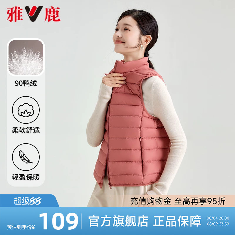 雅鹿立领轻薄短款羽绒马甲女士2026年冬季嫣红保暖羽绒无袖外套