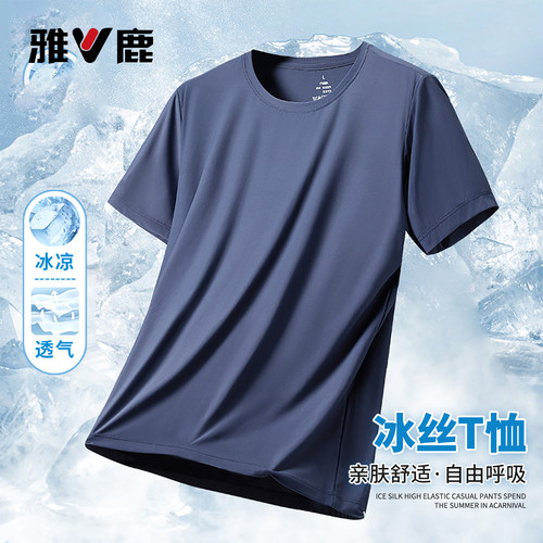 雅鹿冰凉感短袖T恤男士夏季超薄圆领宽松弹力休闲速干体恤上衣YM