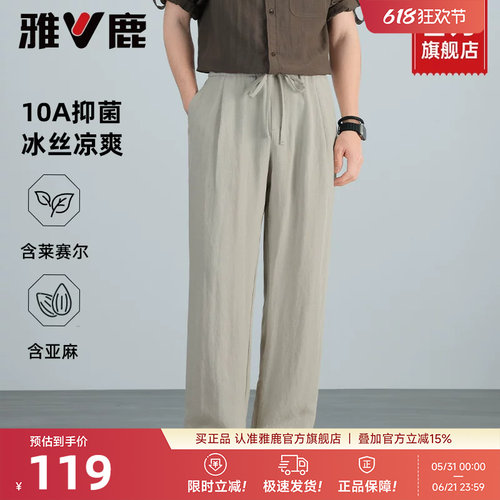 雅鹿男士抗菌凉感阔腿休闲裤