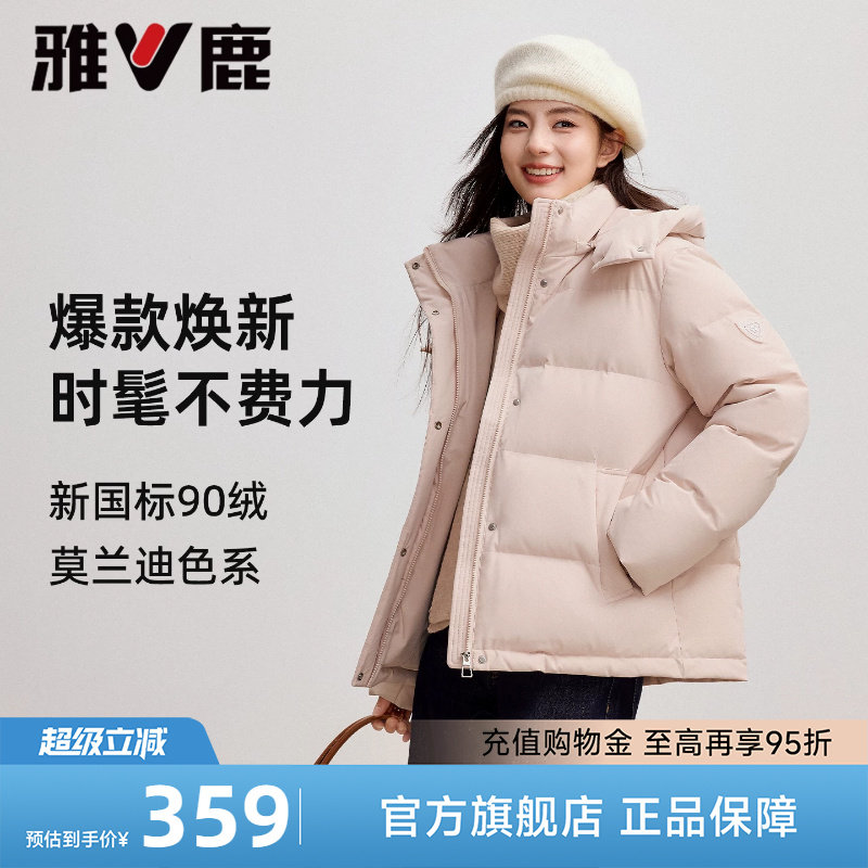 雅鹿90绒短款羽绒服 183元 - 86线报