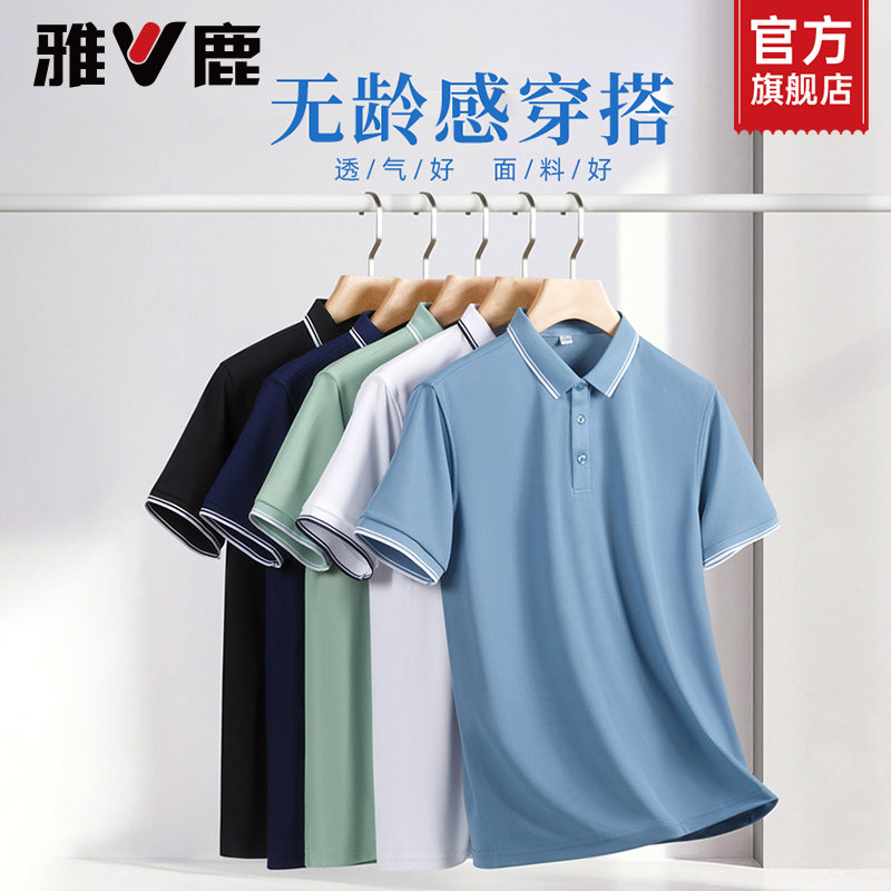 雅鹿男士Polo衫3件 99.7元 - 线报酷