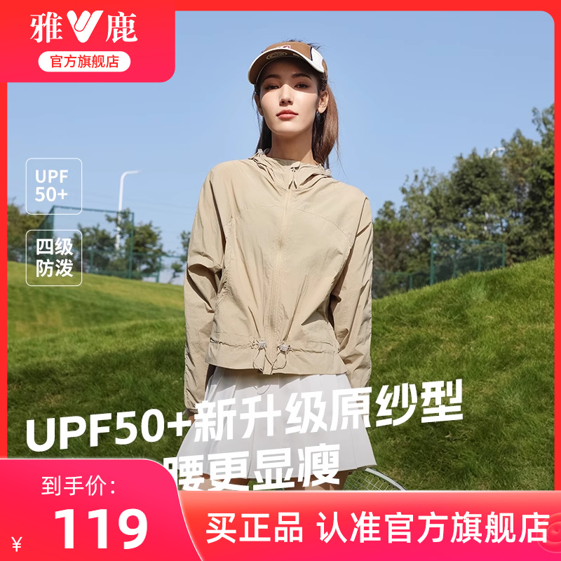 雅鹿收腰防晒衣女2025新款小个子时尚显瘦轻薄透气夏季运动防晒服