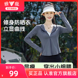 防晒衣女修身 时尚 雅鹿短款 2025新款 外套 紧身显瘦夏季 防紫外线薄款