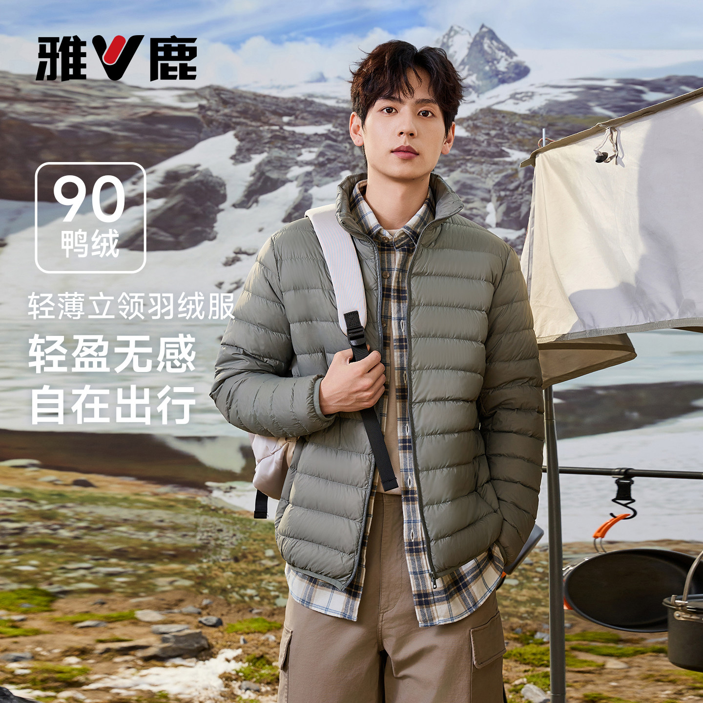 雅鹿轻薄羽绒服男款2026新款短款立领轻便鸭绒内胆防寒保暖厚外套