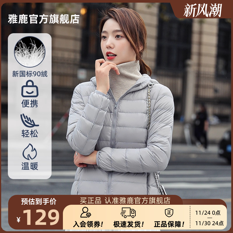 雅鹿官方连帽短款羽绒服时尚