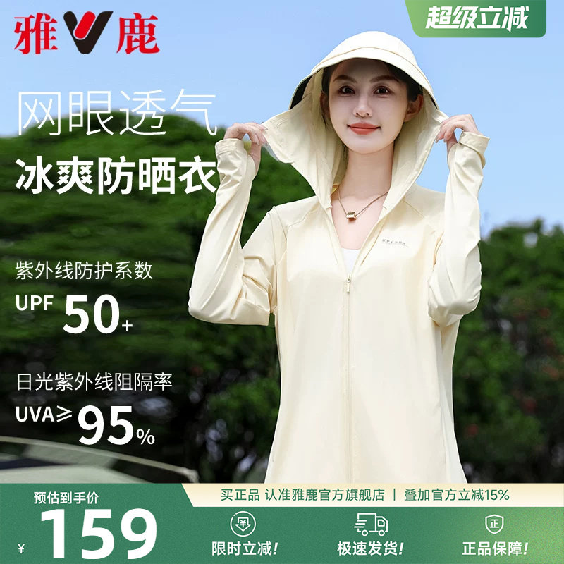 雅鹿冰爽防晒衣女2026春季新款时尚网眼透气防紫外线面罩防晒服