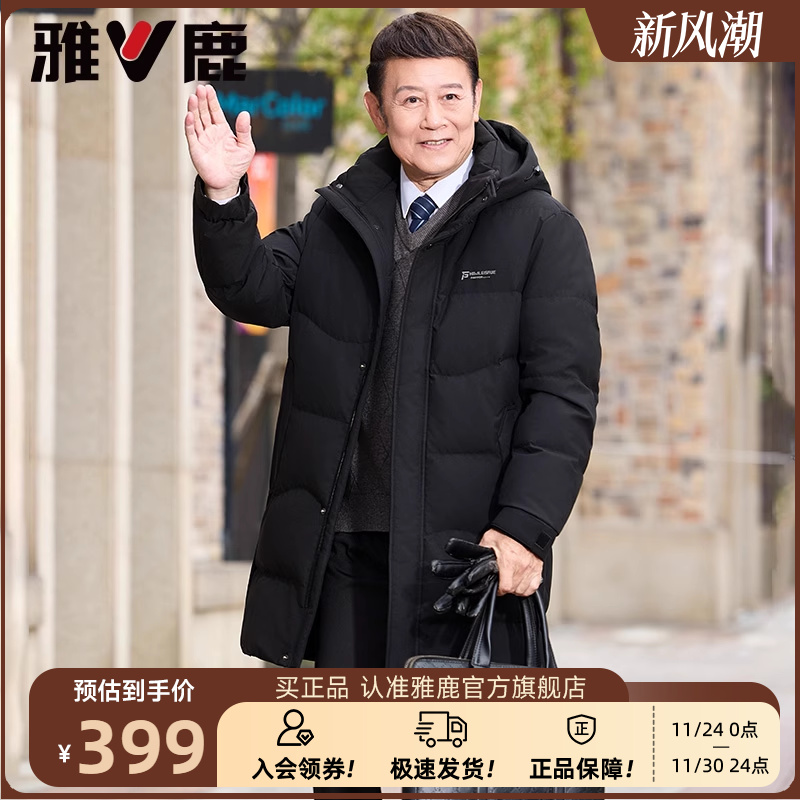 499元 雅鹿官方旗舰店 雅鹿中长款羽绒服男加厚2025冬季新款中老年爸爸冬装防寒保暖外套 - 线报酷