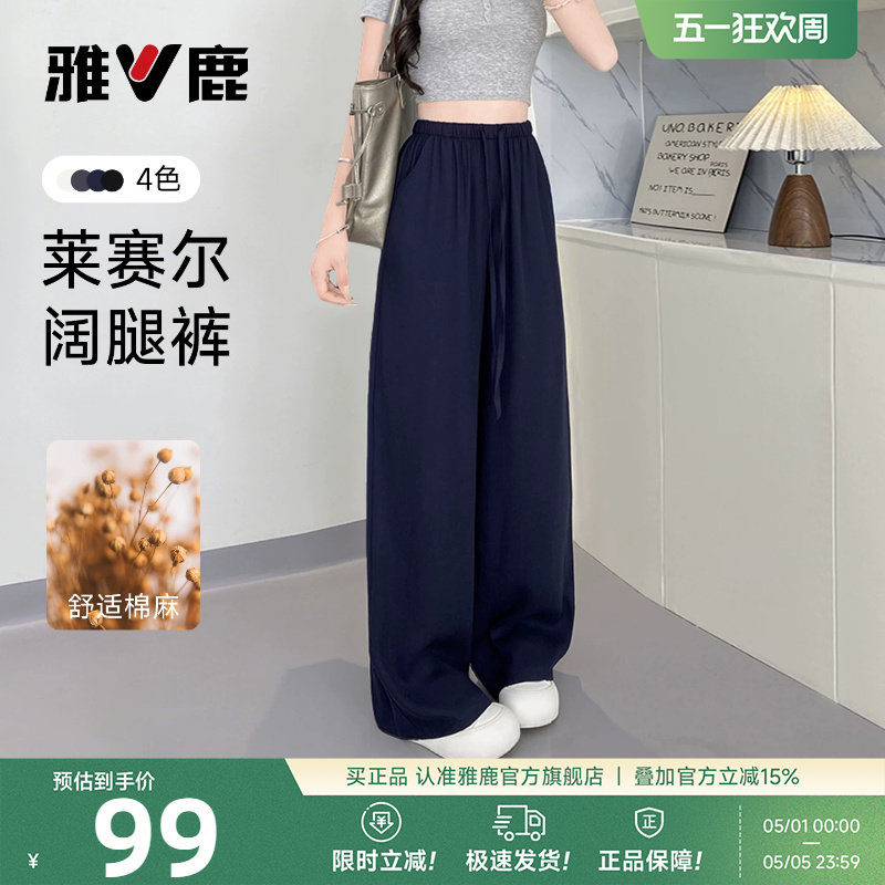 雅鹿莱赛尔棉麻阔腿裤女2026夏季薄款高腰显瘦垂感百搭灰色休闲裤