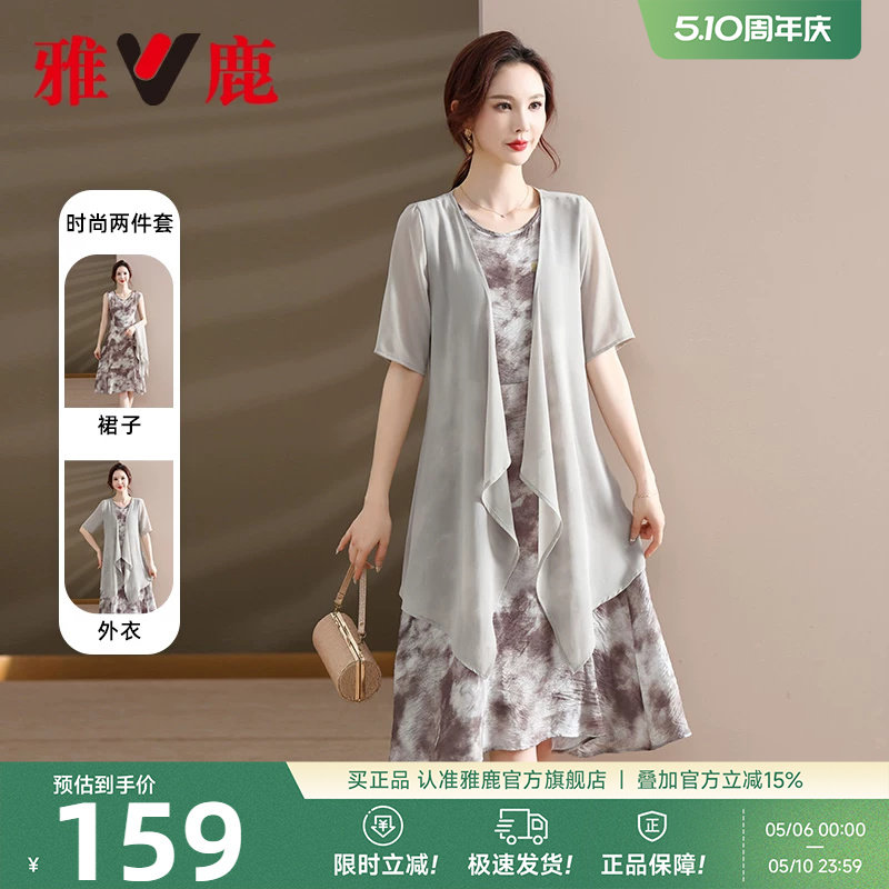 雅鹿薄款连衣裙女款夏季2026新款洋气薄纱年轻妈妈两件套长裙子女