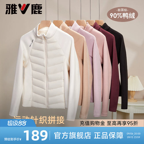 雅鹿轻薄羽绒服立领拼接针织外套