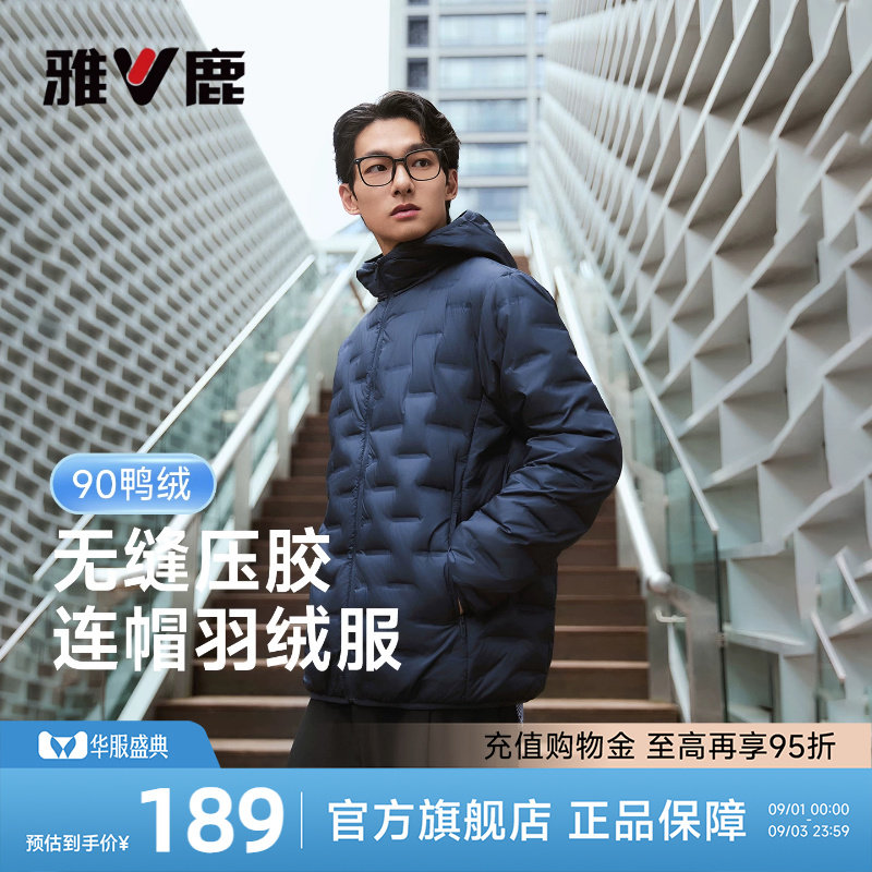 雅鹿轻薄款羽绒服男款2026秋季新款轻便运动休闲短款连帽保暖外套图片