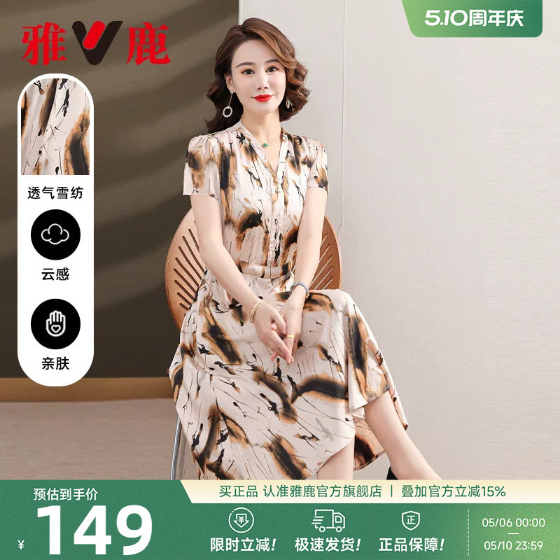 雅鹿妈妈短袖连衣裙女2026新款V领收腰宽松中长款长裙子女款夏装