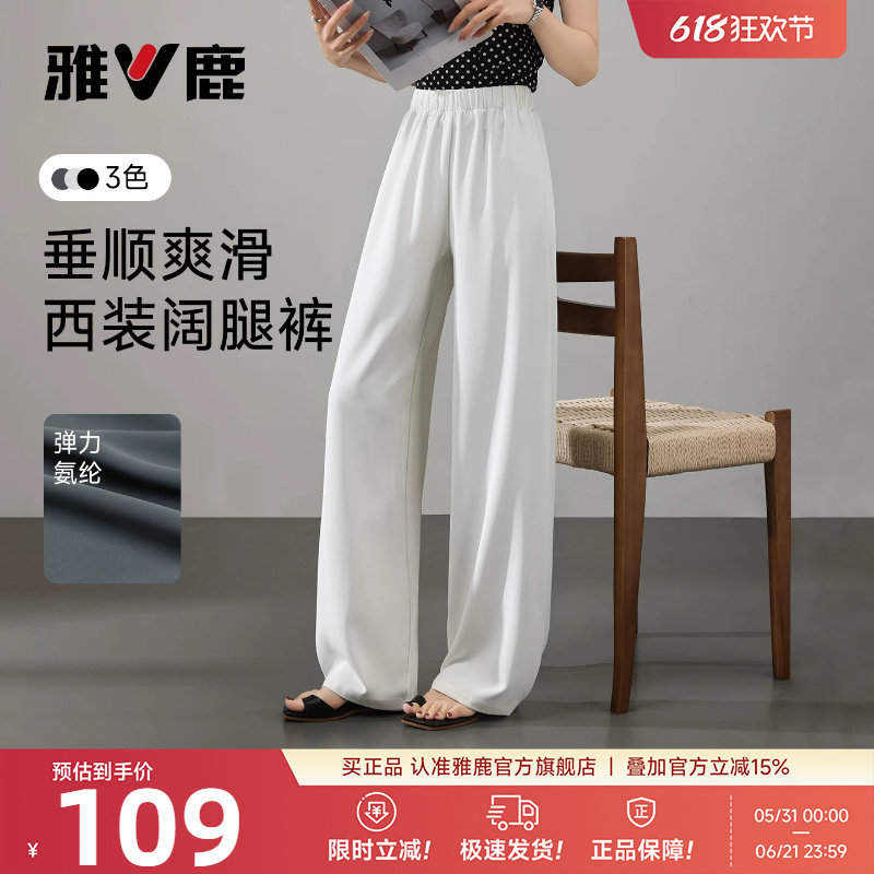 雅鹿白色雪纺阔腿裤女2026年夏季新款今年流行小个子薄款休闲裤